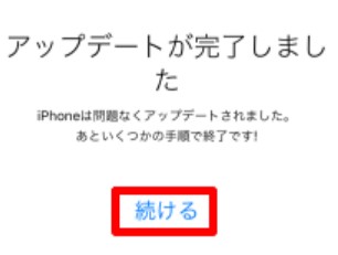 iphone ソフトウェアアップデート