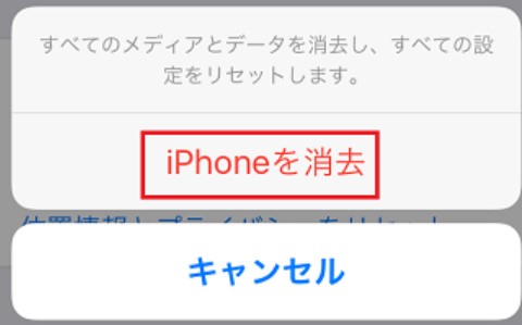 iphone 強制初期化