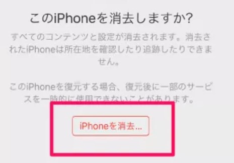 iphone 初期化 方法
