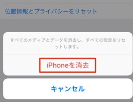 iphone 初期化 方法
