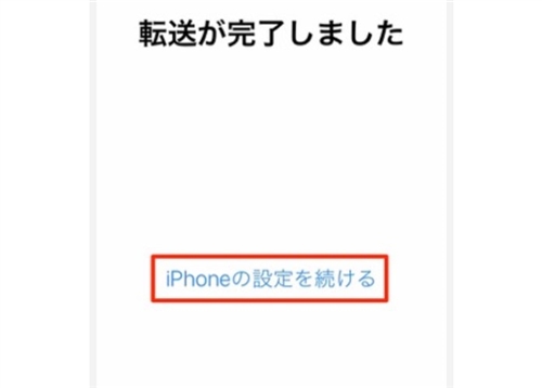 iphone 移行