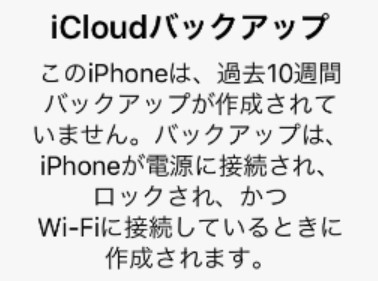 iphone icloud バックアップ