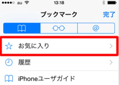 iphone ブックマーク