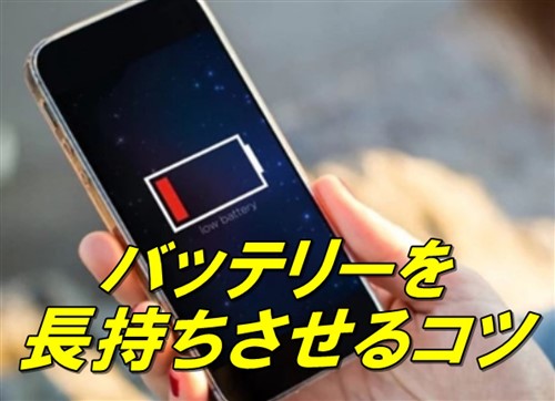 【iphone】バッテリー寿命の確認方法や、長持ちさせるコツ5選